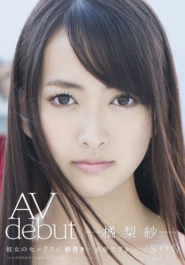 STAR-409 AV Debut – Risa Tachibana