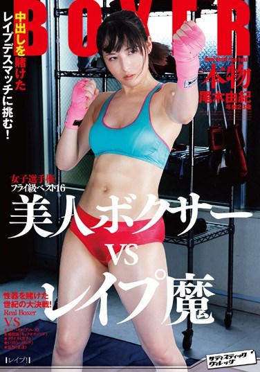 SVDVD-485 Female Fly-Weight Champion 16 – Real Beautiful Boxer VS Rapists – A Creampie Is On The Line In This Deathmatch! Yuki Ogi