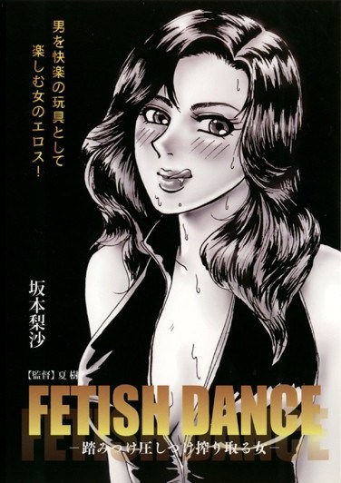 NV-003 FETISH DANCE-Get Trampled Under Her Sexy Boot- Risa Sakamoto