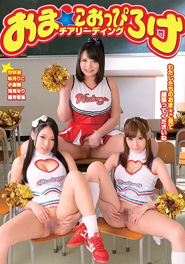 DOKS-338 Cheerleading With Pussies Spread Wide