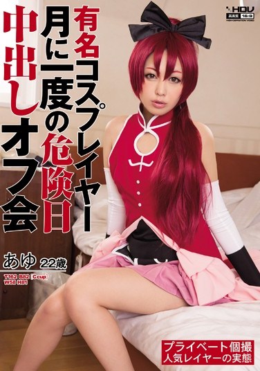 WANZ-235 Famous Cosplayer Takes Creampies At An Offline Event While She Ovulates Ayu
