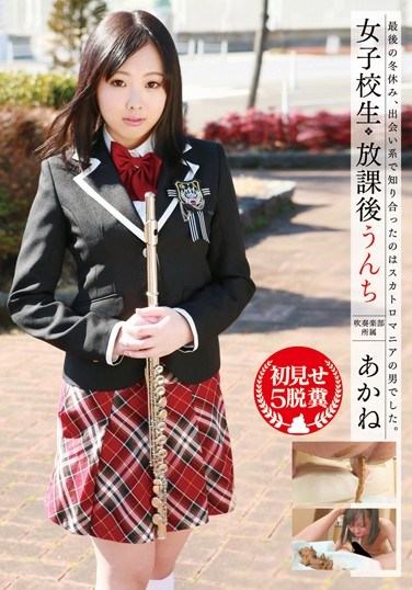 GCD-739 Schoolgirl After School Shits – The Wind Instrument Club’s Akane Shows You Her First Five Public Poops