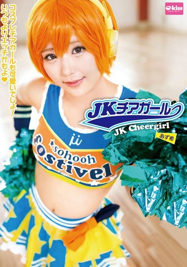 EKDV-471 Schoolgirl Cheerleader Azuki