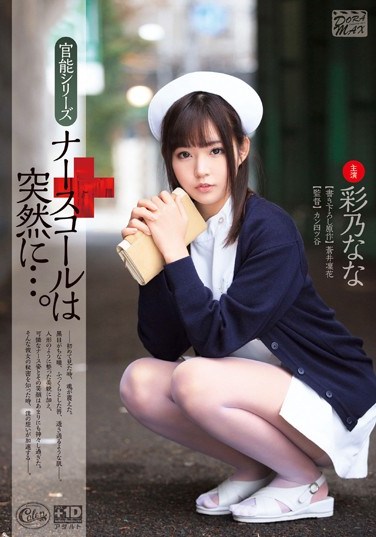 XVSR-054 The Sudden Nurse Call… Nana Ayano