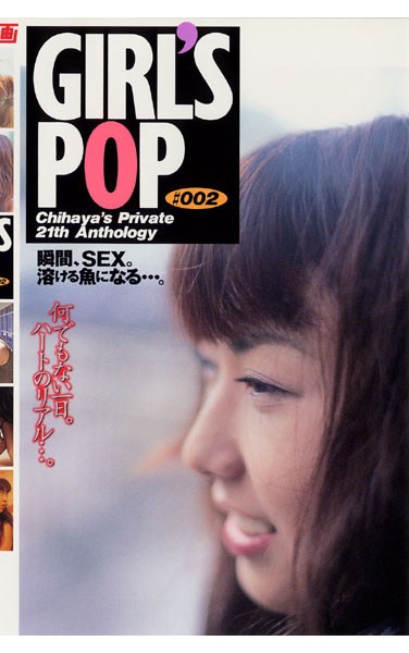 POP-002 GIRLs POP #002