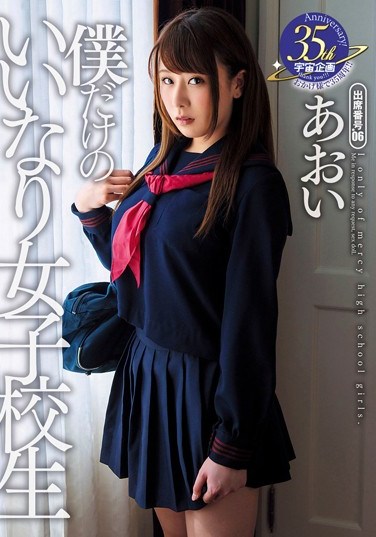 MDTM-162 My Own Submissive Schoolgirl (Aoi)