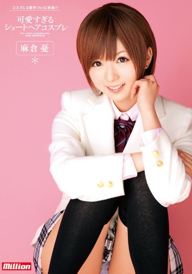 MILD-742 Too Cute Short Hair Cosplay Yu Asakura