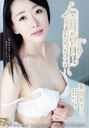 ADN-152 Fucked In Front Of Her Husband A Married Woman Succumbs To Her Yearnings Aki Natsume