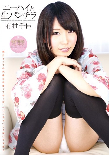 ATFB-227 Knee-High Socks And Fresh Panty Shots Chika Arimura