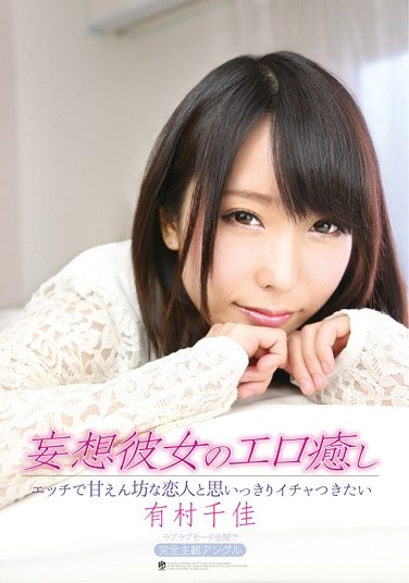 ATFB-285 I Want To Get All Lovey-dovey With A Cute, Daydreaming Girl With Erotic Fantasies! Chika Arimura