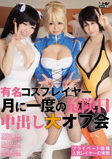 AVOP-123 Famous Cosplayers The Once A Month Danger Day For A Massive Creampie Offline Party Hinano Anri Kanon