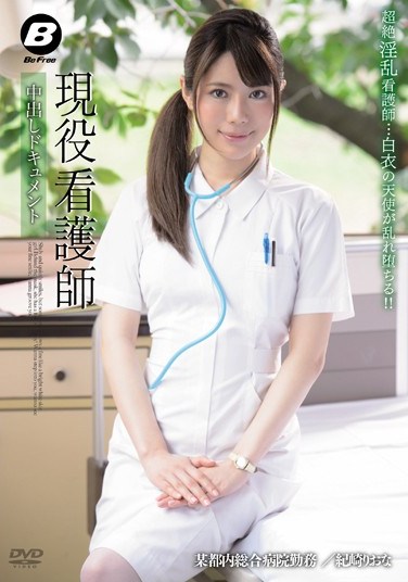 BF-271 Real Nurse Creampie Documentary – Riona Kizaki