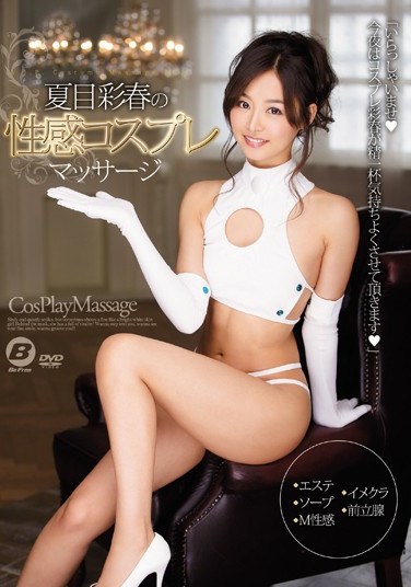 BF-448 Iroha Natsume ‘s Erotic Cosplay Massage