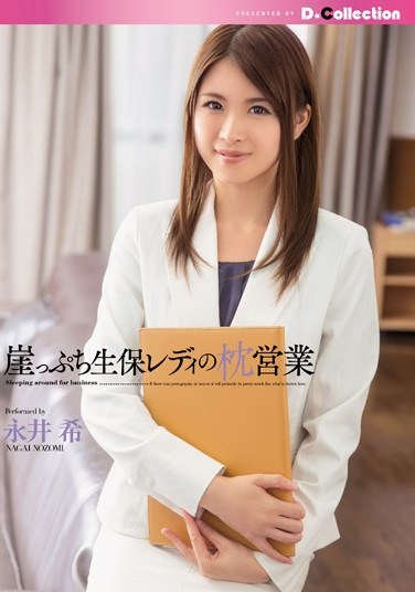 DCOL-026 Life Insurance Saleswoman’s Erotic Sales Tactics – Nozomi Nagai