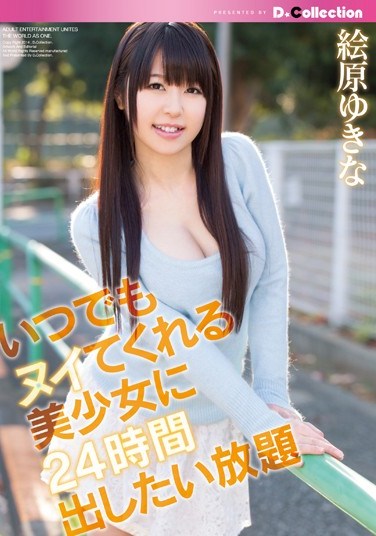 DCOL-042 24 Hours Of Doing What You Like To A Beautiful Girl Who’ll Always Jerk You Off Yukina Ehara