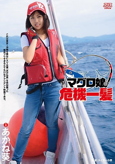 DVAJ-226 The Dead Fish Crisis – Akane Aoi