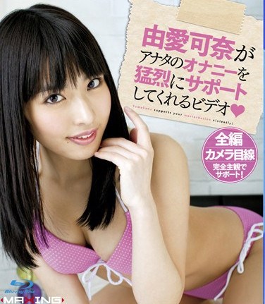 MXBD-093 Kana Yume Passionately Supports Your Masturbation With This Video