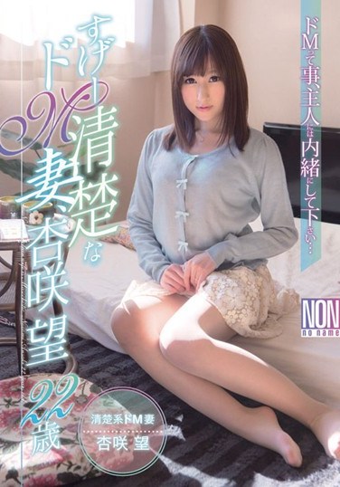 YSN-426 Super Pretty & Submissive Wife, 22-Year-Old Nozomi Anzaki