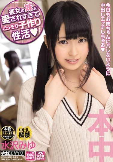 HND-174 My Girlfriend’s Little Sister Loves Me Too Much, And Now We’re Secretly Making Babies Miyu Mizusawa