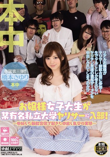 HND-197 A Rich College Girl Has Joined The Campus Fuck Club! ~The True Story Behind The Creampie Orgy That Happened After The Welcome Party~ Sayuri Hashimoto