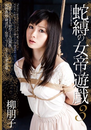 JBD-170 Bound Snake Empress’s Hot Plays 3 Tomoko Yanagi