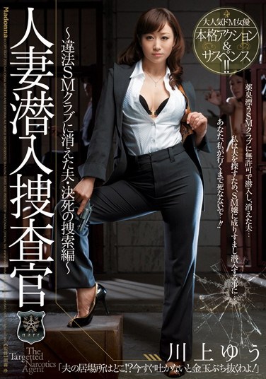 JUC-950 Married Woman Investigator Infiltration – The desperate search for a missing husband in an illegal S&M Club. Yu Kawakami