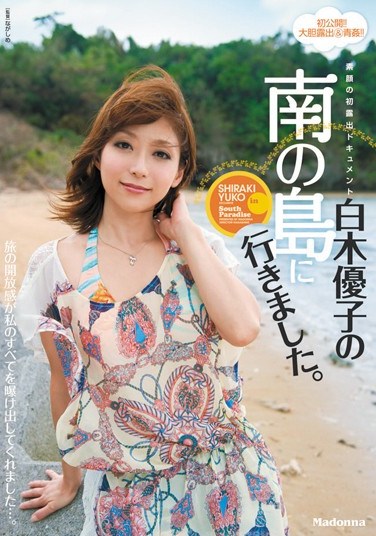 JUX-012 Her First Exhibitionist Experience – Yuko Shiraki Goes To The Southern Islands.