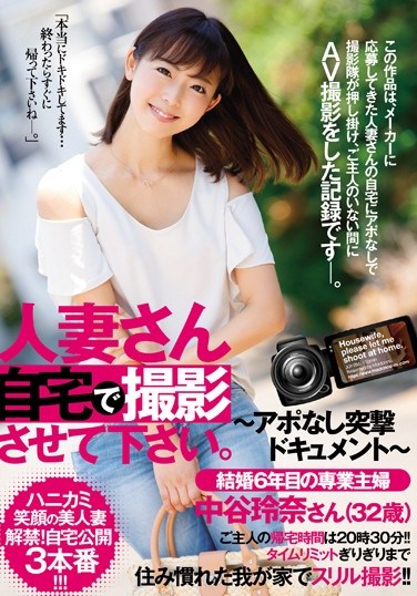 JUY-286 We’re Asking These Married Woman Babes To Let Us Film Them At Home A Sudden Visit Without An Appointment A Stay-At-Home Housewife In Her 6th Year Of Marriage Reina Nakatani (Age 32)