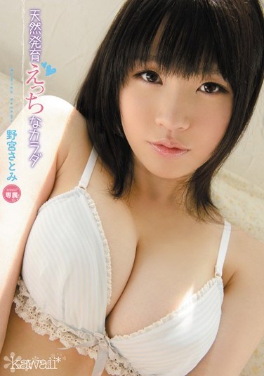 KAWD-417 Natural Airhead Growing! The Erotic Body Satomi Nomiya