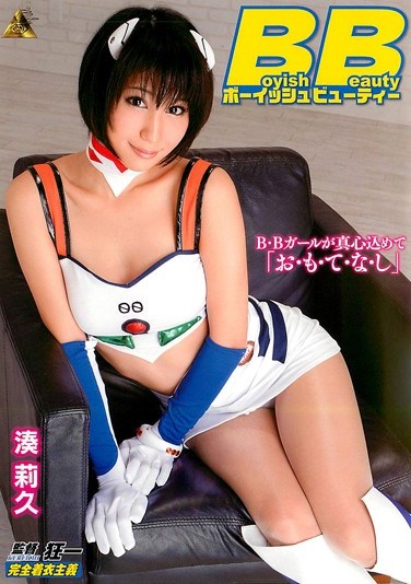 KMI-085 Boyish Beauty Riku Minato