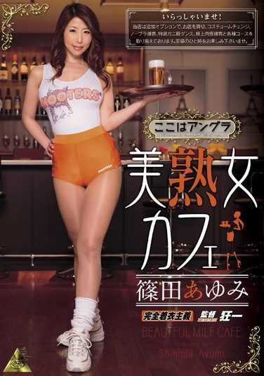 KMI-107 Beautiful Mature Woman Cafe, Ayumi Shinoda