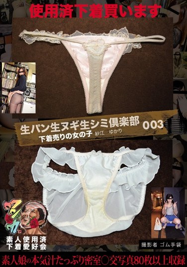 CLUB-003 Fresh Panties, Freshly Undressed For Fresh Stains Club 003 – Girls Selling Their Underwear – Sae & Yukari – Amateur Used Panty Fanciers