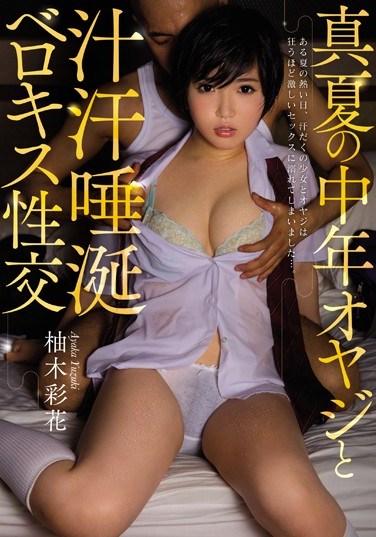 MIAD-979 Hot Summer Sweaty Slimy French Kissing Sex With A Dirty Old Man Ayaka Yuzuki