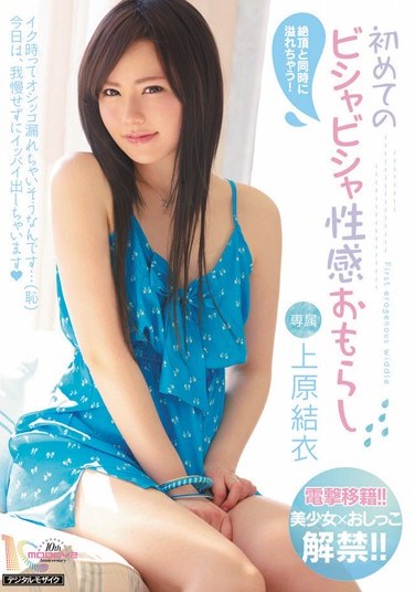 MIDD-874 First-Time Arousal from Wetting Yourself ( Yui Uehara )