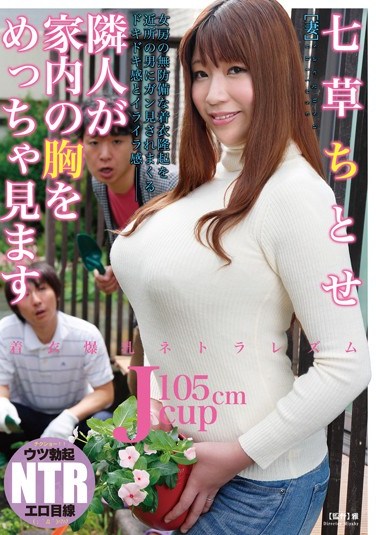 NDRA-007 Clothed Colossal Tits And Cuckolding. My Neighbor Keeps Staring At My Wife’s Tits Chitose Saegusa