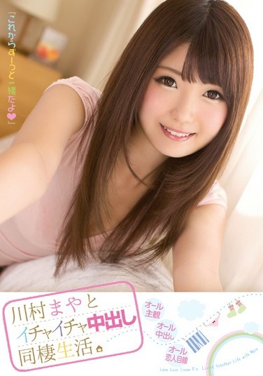 PGD-731 Flirty Creampie Live-In Life With Maya Kawamura