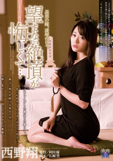 RBD-418 The Wife Of An Eldest Son, The Days Of & . I Feel So Defeated When I Orgasm In Spite Of Myself… Sho Nishino