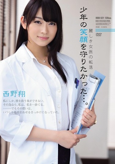 RBD-521 Beautiful Female Doctor Sho Nishino to Fuck at Work