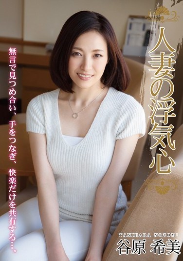 SOAV-009 The Cheating Heart Of A Married Woman Nozomi Tanihara