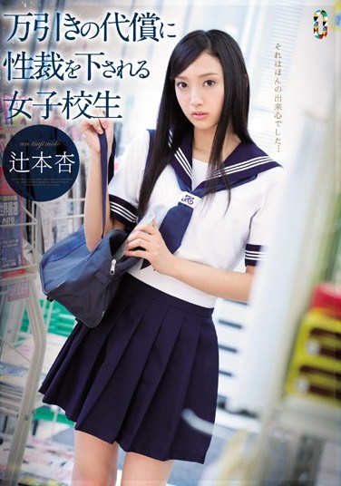 TEAM-079 Schoolgirl Receives Sexual Judgment for Shoplifting An Tsujimoto