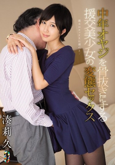 TEAM-094 Freaky Sex With A Beautiful Teen Escort Makes A Middle-Aged Man’s Bones Turn To Jelly Riku Minato