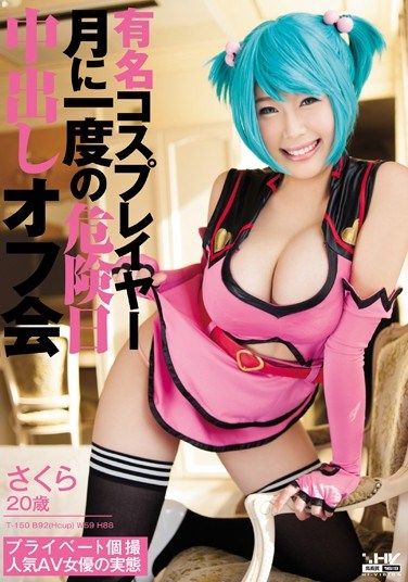 WANZ-461 A Famous Cosplayer A Once A Month Danger Day Creampie Offline Session Sakura