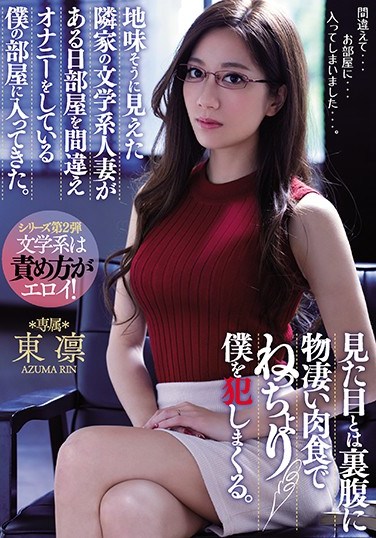 MEYD-470 The Plain-Looking, Married Literary Woman Next Door Accidentally Walked In On Me Jerking Off. Contrary To Her Appearance, She’s Really Sexually Aggressive And She d Me. Rin Azuma