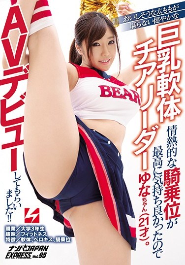 NNPJ-324 I Can’t Resist Those Juicy, Delicious Thighs Meet A Wholesome Big Tits Limber-Limbed Cheerleader Yuna (21 Years Old) She Was Rocking Me With Such Passionate Cowgirl Sex And It Felt So Good That We Decided To Grant Her An Adult Video Debut!! NANPA JAPAN EXPRESS vol. 95