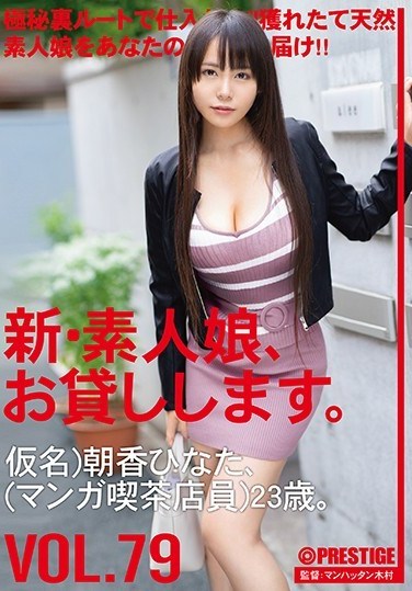 CHN-164 New- We Lend Out Amateur Girls. 79 (Pseudonym) Hina Asaka ta [Manga Cafe Employee) 23 Years Old.