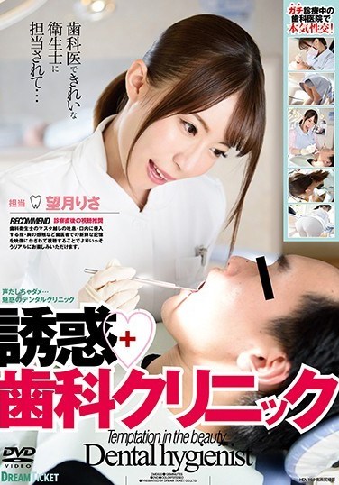CMD-022 Dental Clinic of Temptation Risa Mochizuki