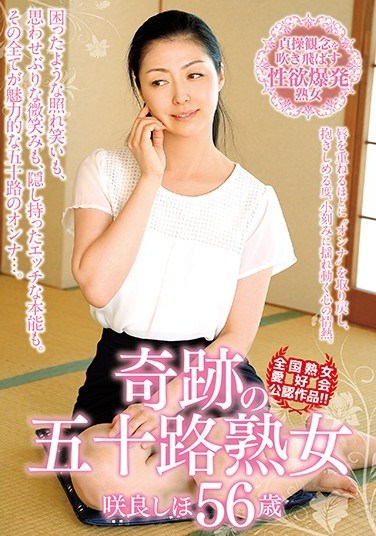MCSR-319 The Miraculous Mature Woman In Her 50’s. Shiho Sakura, 56 Years Old