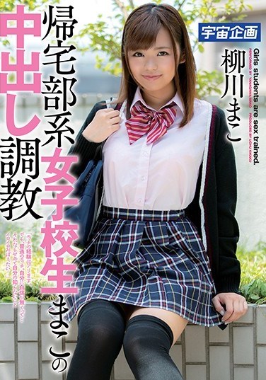 MDTM-431 Mako Is A Schoolgirl On The Way Home Who Gets A Creampie Lesson! Mako Yanagawa