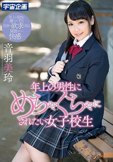 MDTM-439 A Schoolgirl Who Wants To Get Her Brains Fucked Out By An Older Boy Mirei Otoha