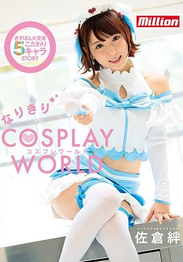MKMP-230 Kizuna Sakura Impersonator Cosplay World